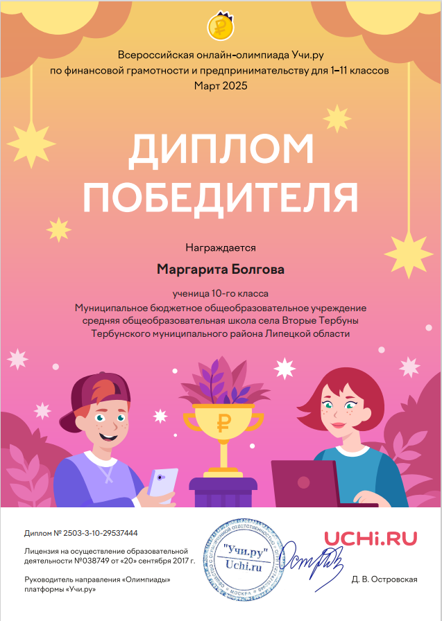 Участие в олимпиаде по финансовой грамотности на платформе Учи.ру.