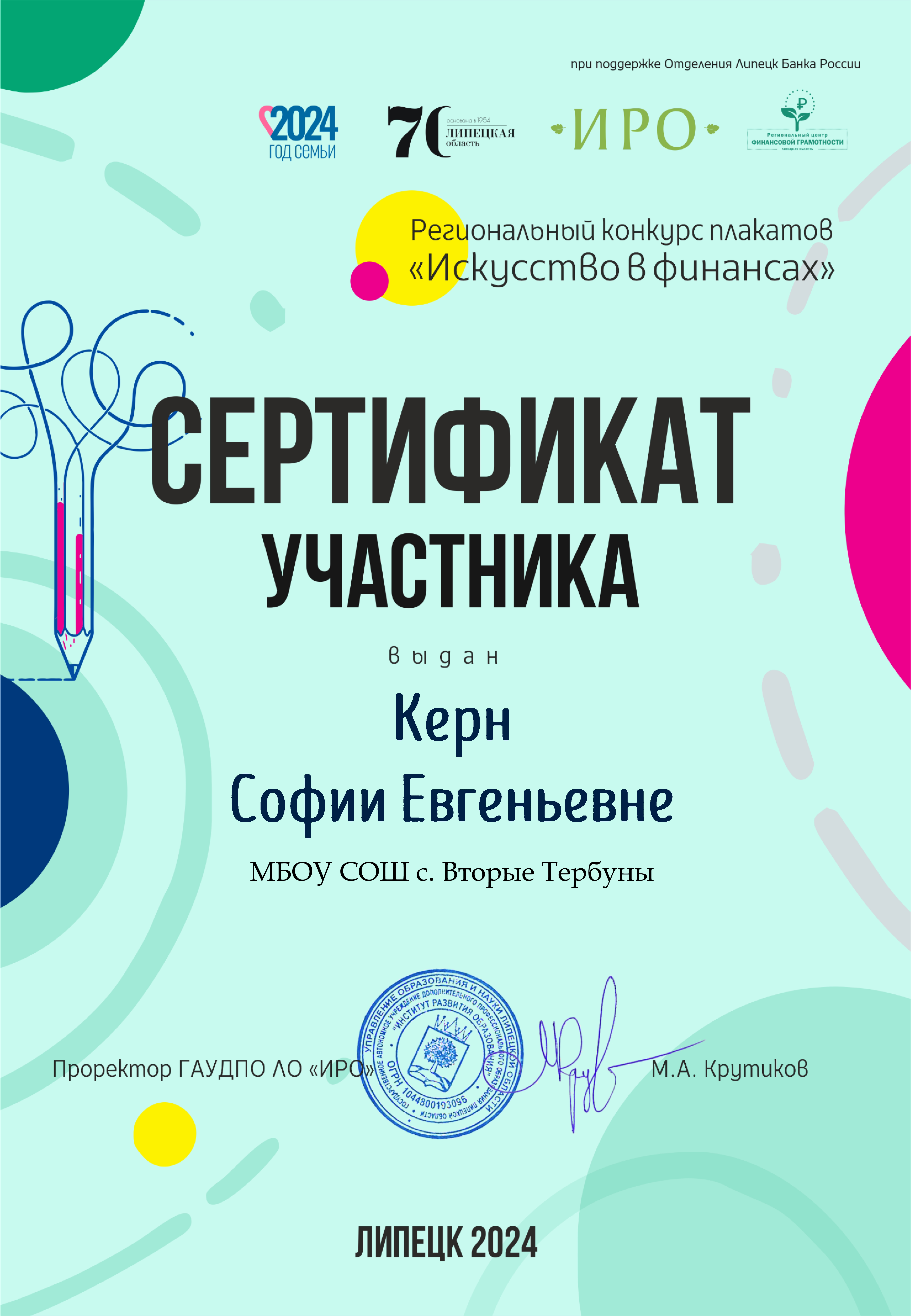 Областной конкурс плакатов по финансовой грамотности от «Регионального центра финансовой грамотности».