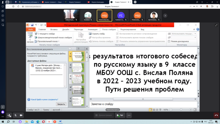 Практикум по вопросам подготовки к устному собеседованию в 9 классе.