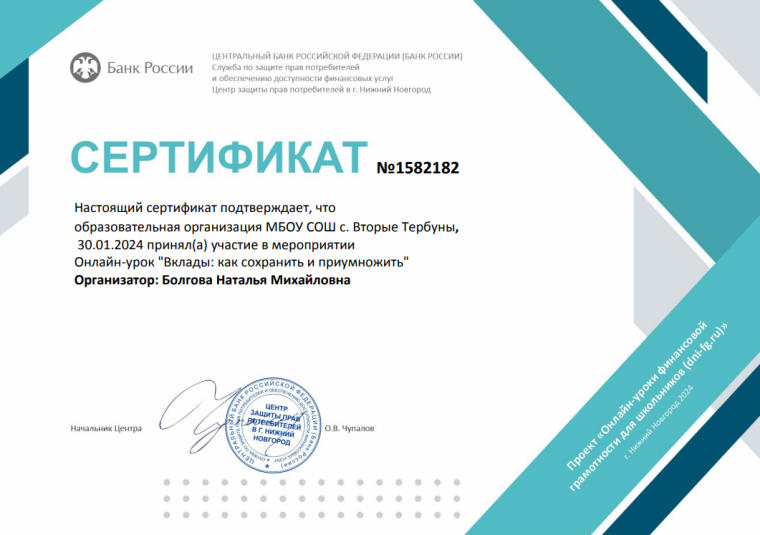Уроки финансовой грамотности.